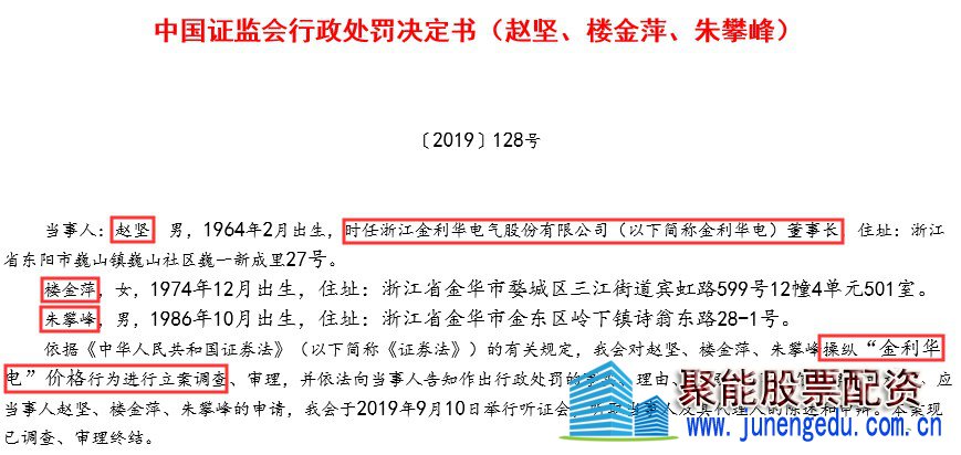 操纵自家股票巨亏1.5亿还被罚300万！金利华电前董事长赵坚联手配资四大手段112个账户操纵股价遭重罚